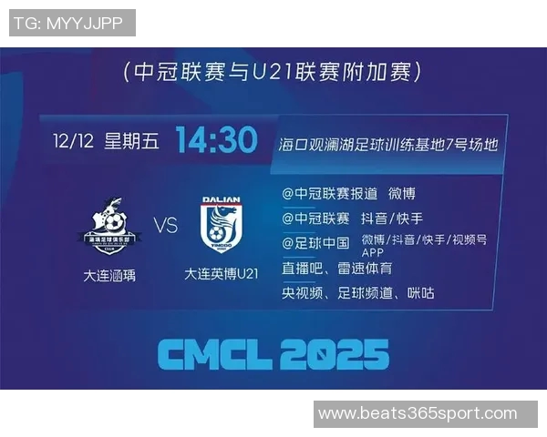 大连英博U21队成功击败涵瑀赢得2026赛季中乙准入资格喜讯 大连英博U21队成功击败涵瑀赢得2026赛季中乙准入资格喜讯